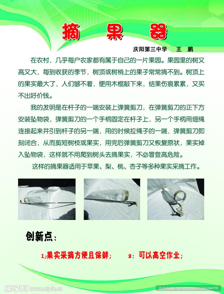 科技创新展板
