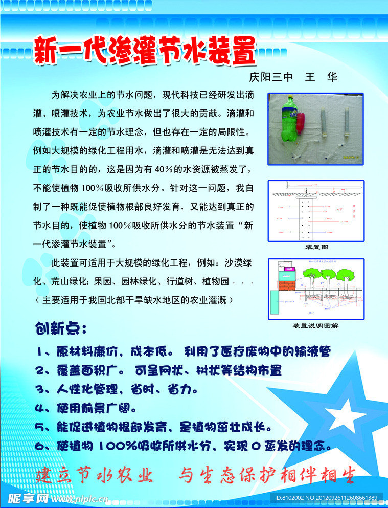科技创新展板
