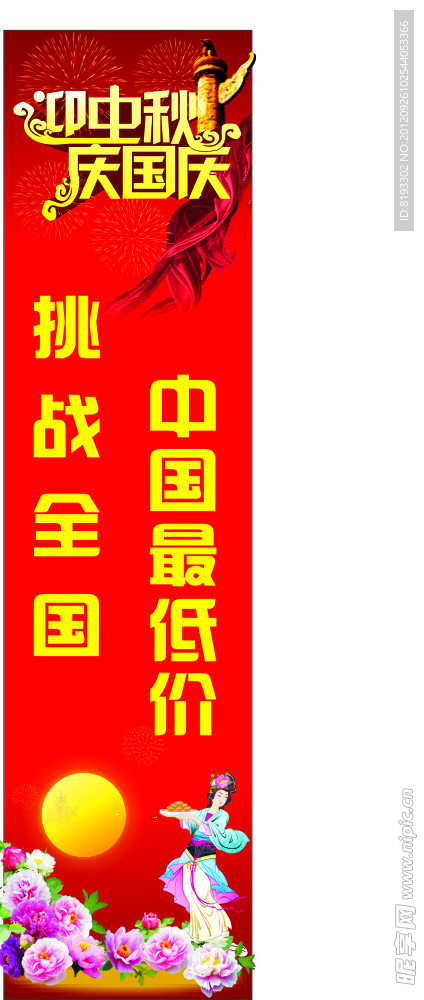 迎中秋庆国庆模板