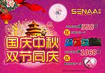国庆中秋双节同庆