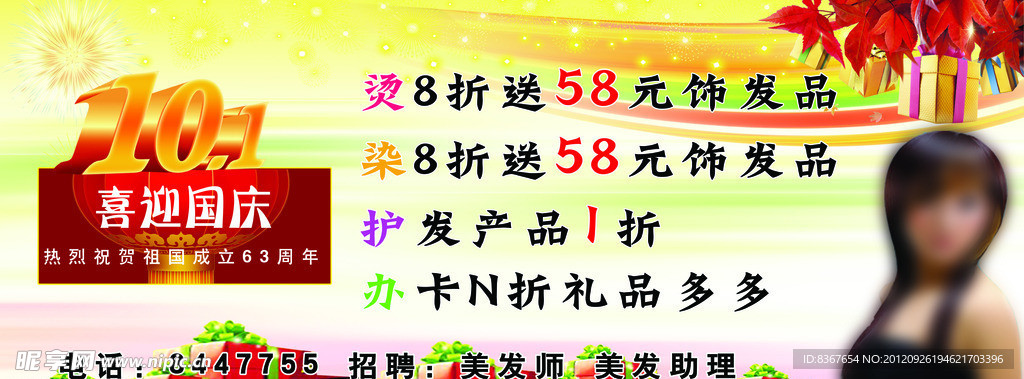 庆国庆