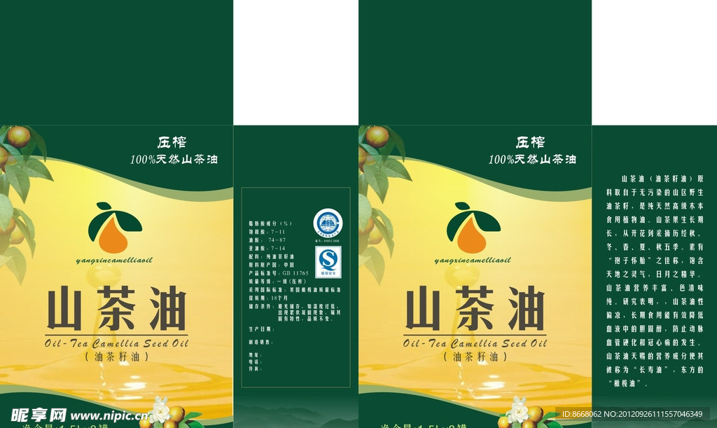 山茶油