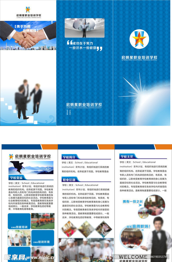 学校折页