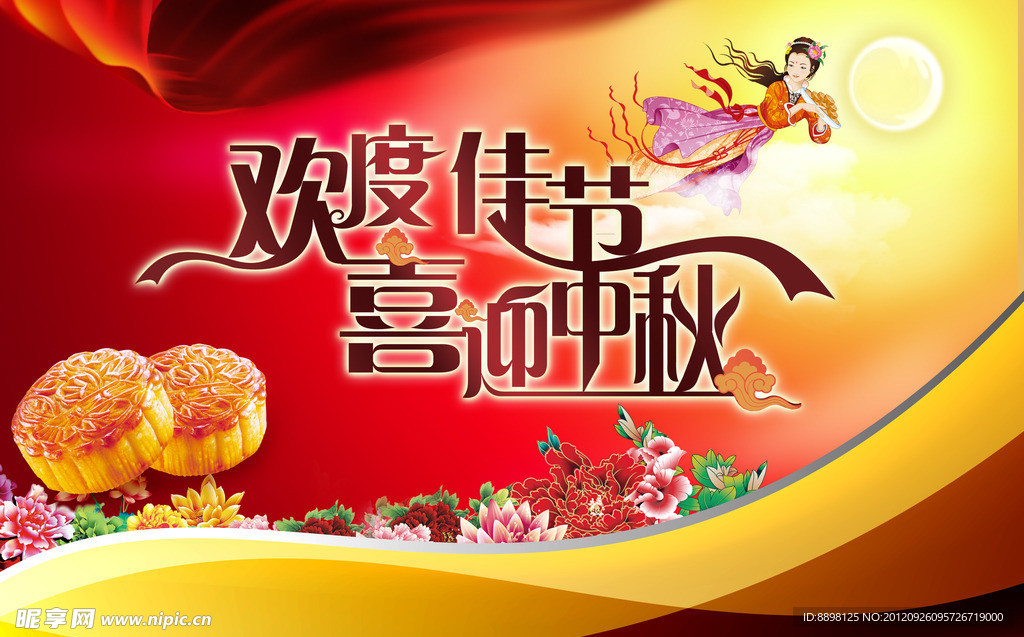 中秋节广告