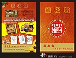 藏皮客32开彩色双面DM单