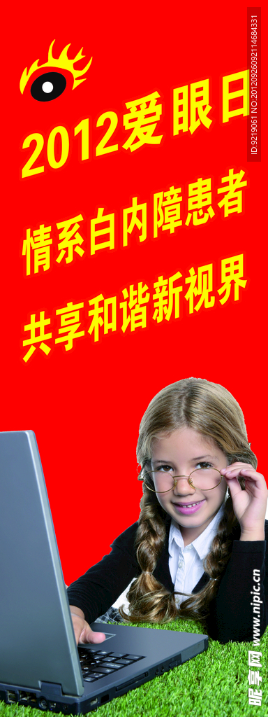 百度眼镜 海报