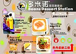 多米诺豆花甜品