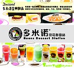 多米诺豆花甜品
