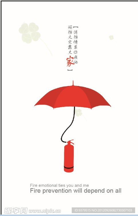 消防宣传展板
