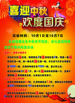 喜迎国庆