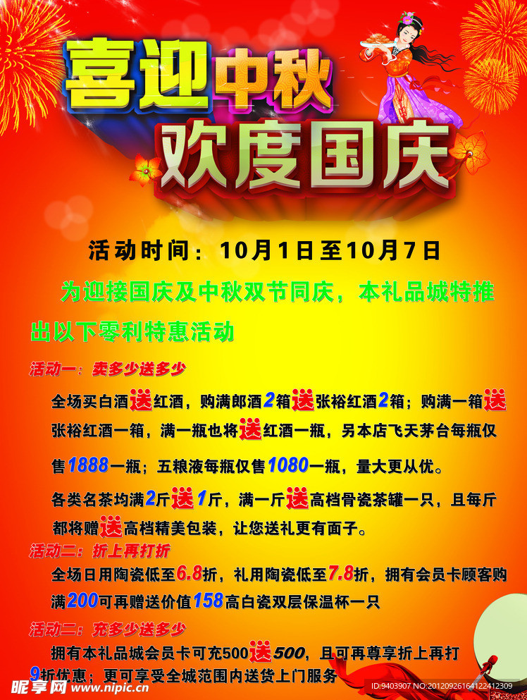 喜迎国庆