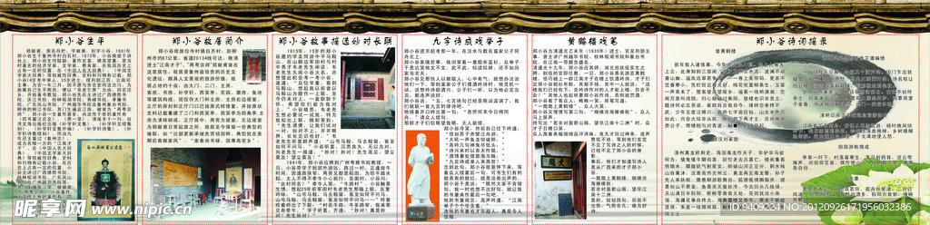 郑小谷