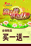 特步中秋海报