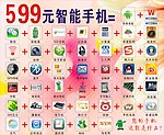 智能手机图标