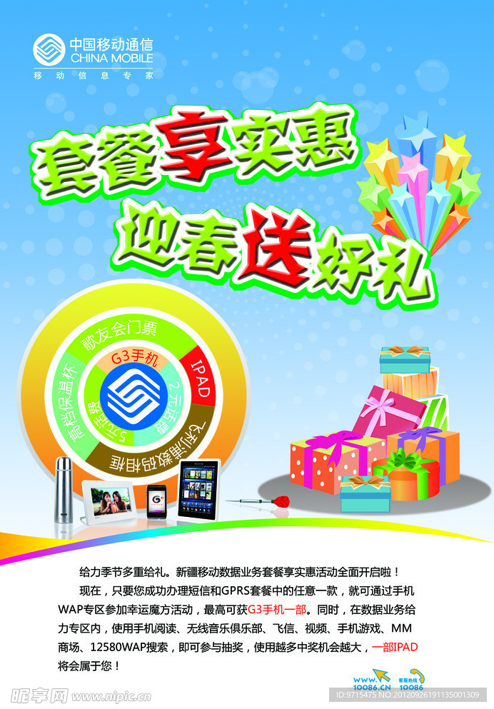 套餐享实惠 给力赢好礼