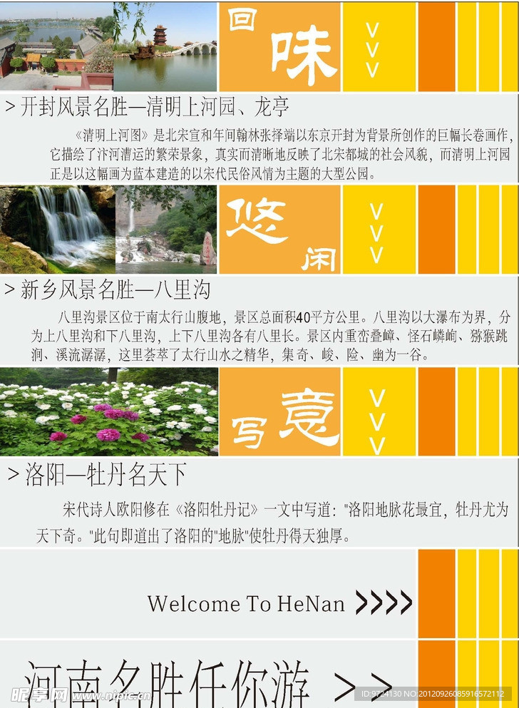 河南风景宣传