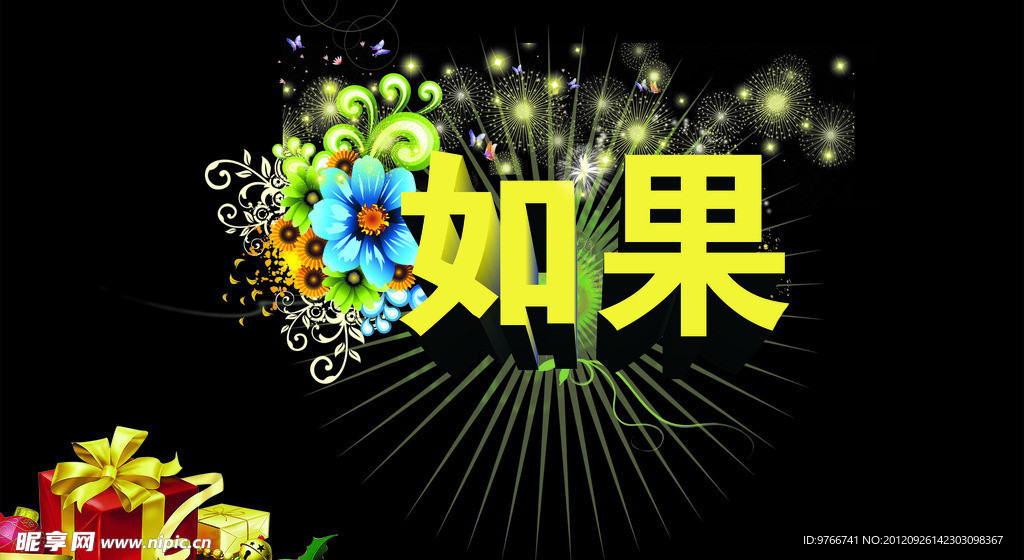 立体字