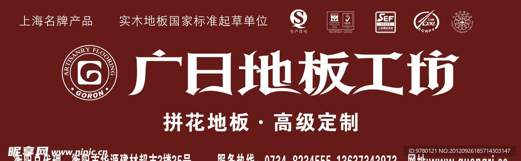 广日地板广告