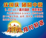 迎中秋 庆国庆