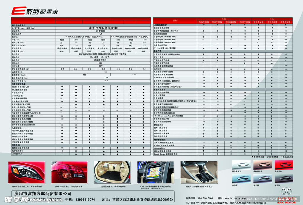 北京汽车E系列参数表