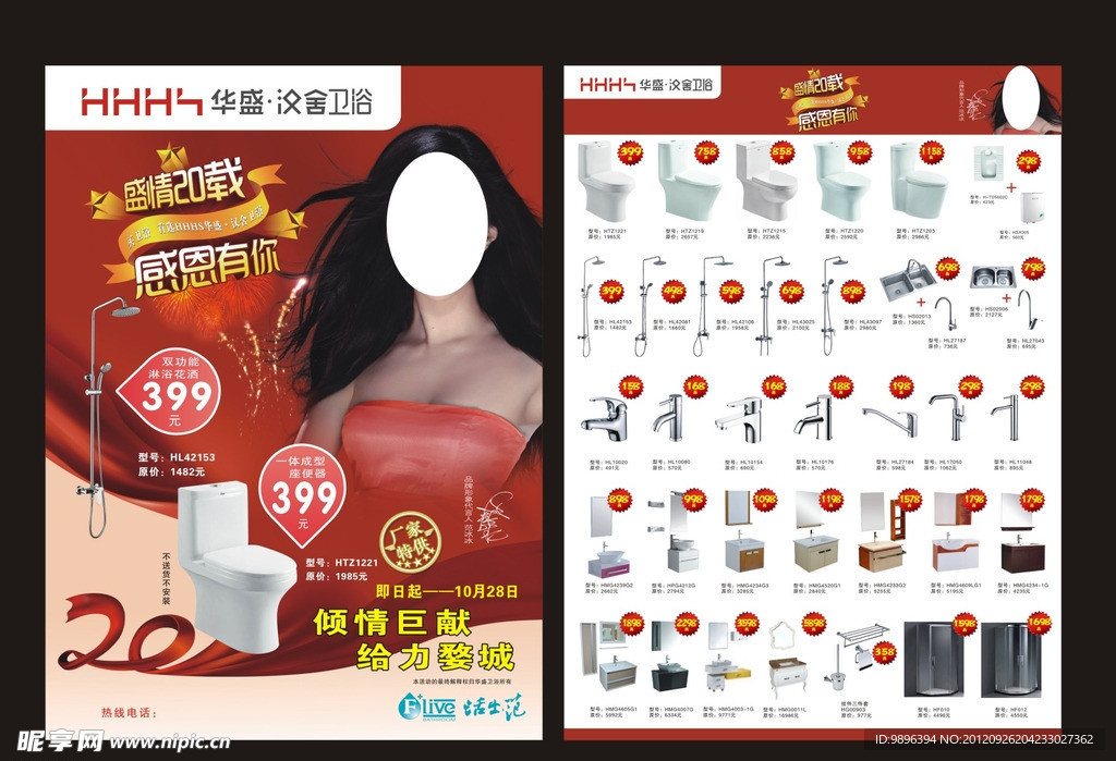 华盛产品宣传单页