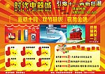 电器宣传单