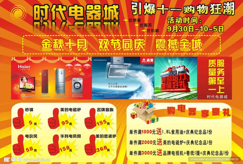 电器宣传单