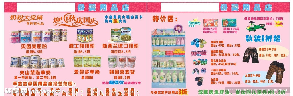 宣传单 奶粉