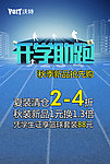 沃特 开学助跑