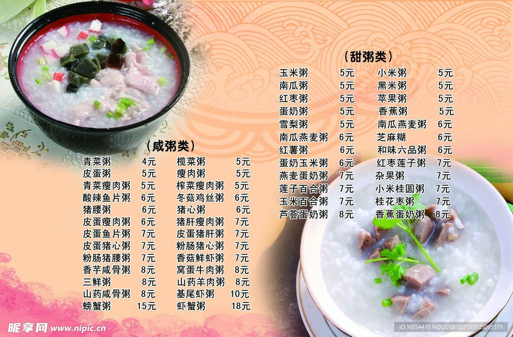 菜谱