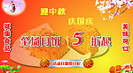 中秋国庆促销广告