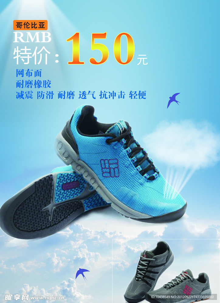 鞋类广告