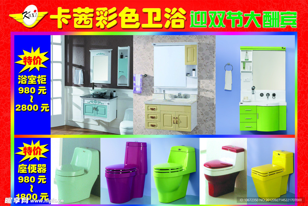 卡茜彩色卫浴