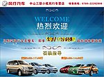 风行全系车海报