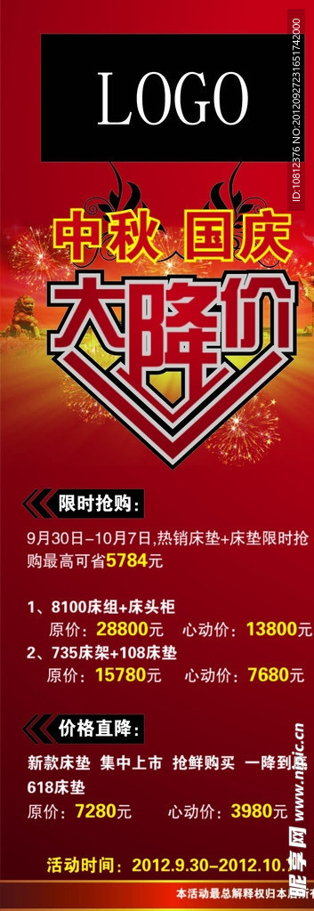 国庆展架