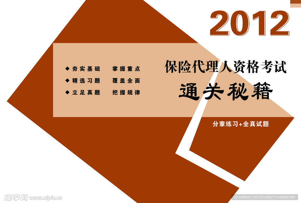 通关秘籍