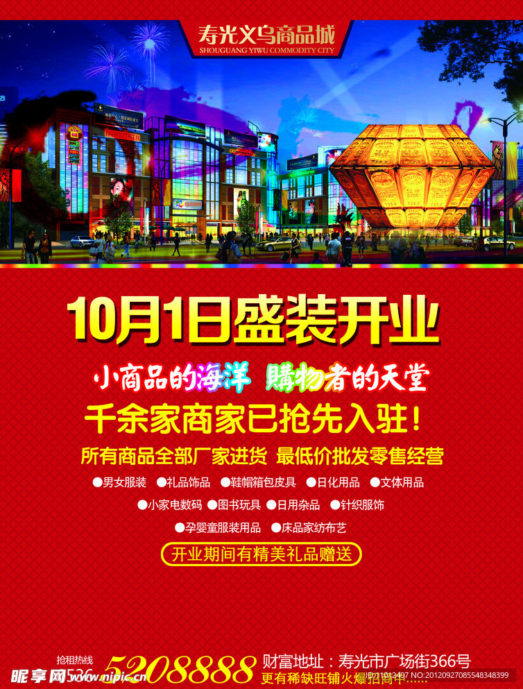 盛大开业