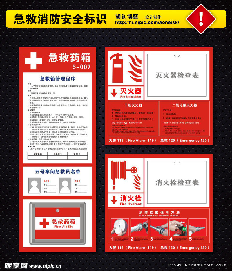 急救 消防安全标识