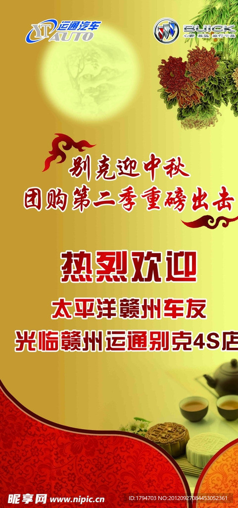 中秋节海报