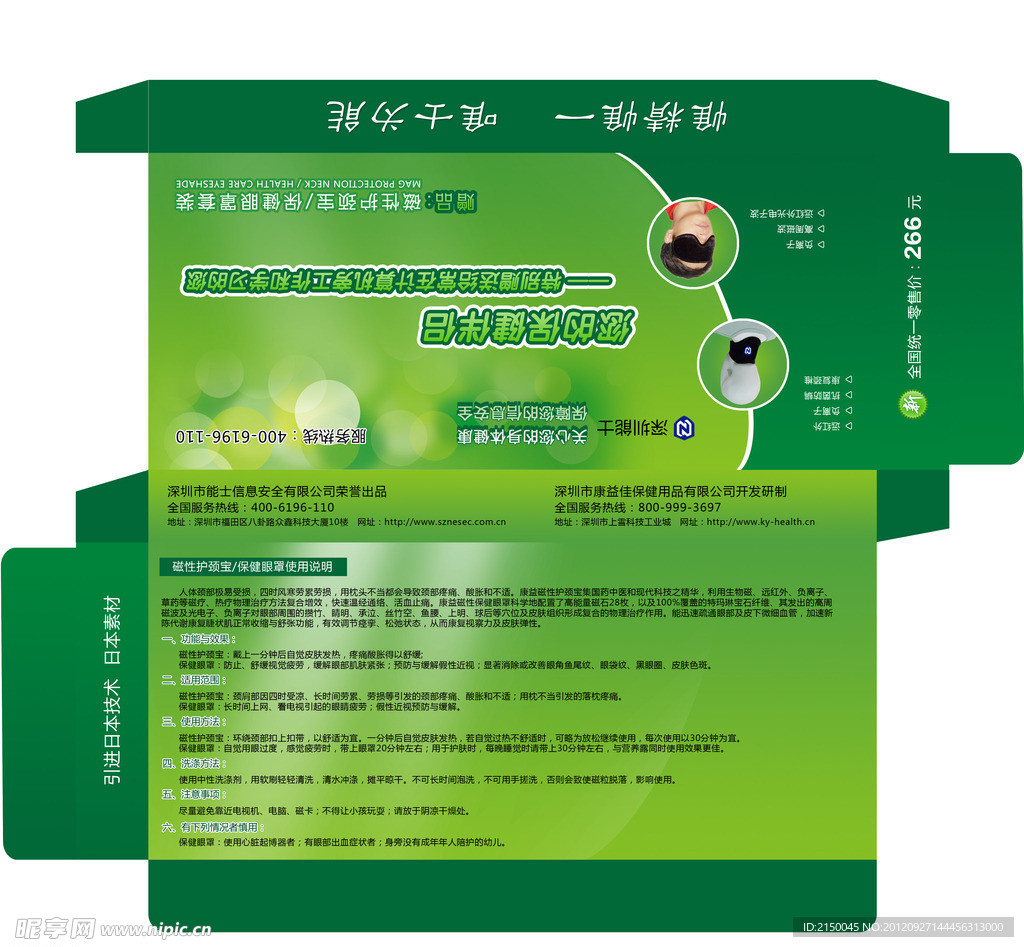 护颈宝包装设计