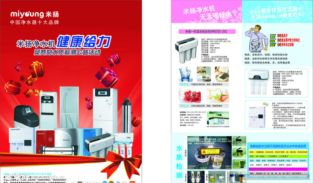 米扬净水器