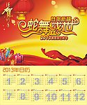 2013蛇年挂历（上半部分为整张位图）