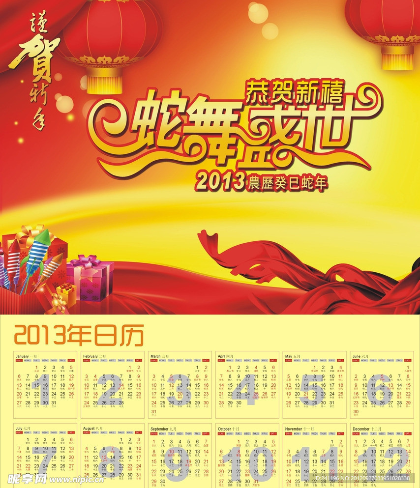 2013蛇年挂历（上半部分为整张位图）