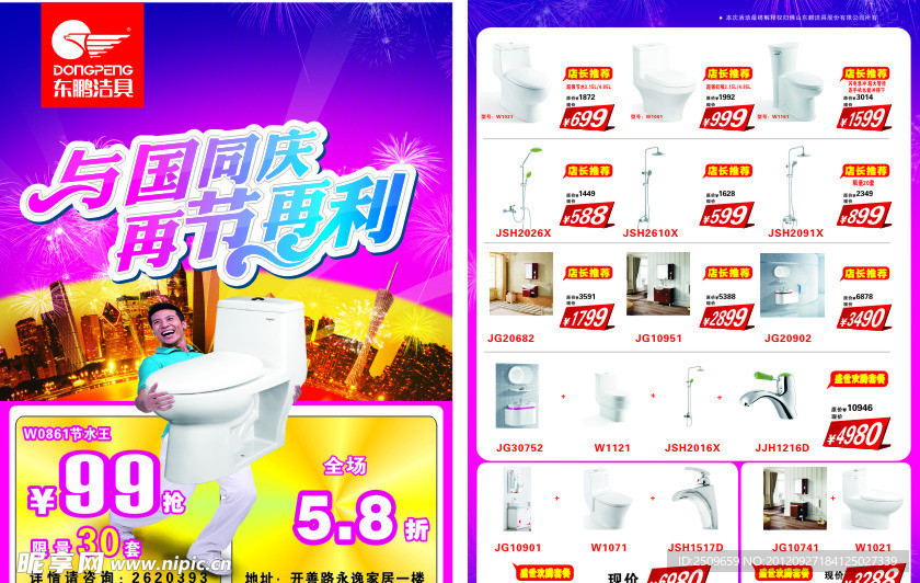 东鹏dm单