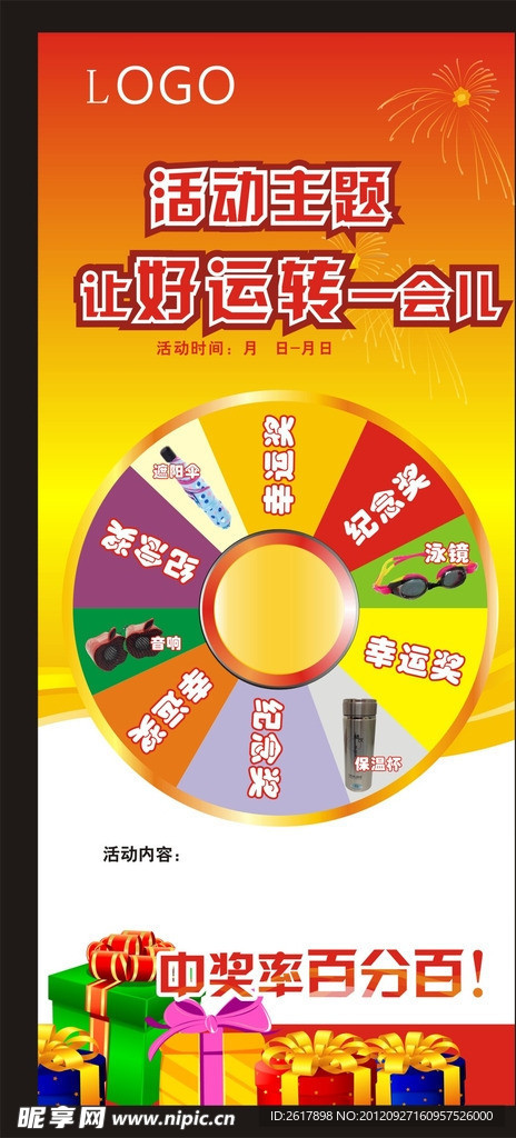 活动促销转盘游戏展架