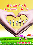 慈善宣传海报