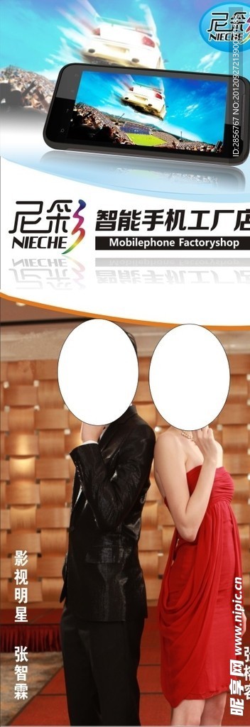 尼彩智能手机工厂店海报