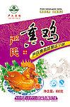 熏鸡包装