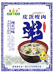 皮蛋瘦肉粥