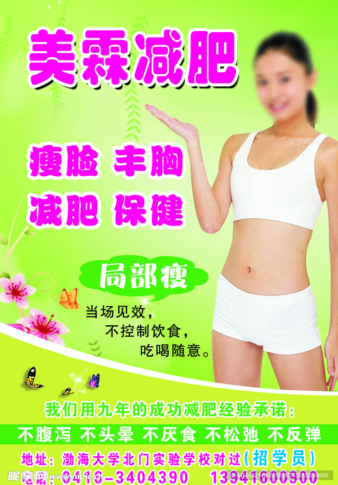 减肥